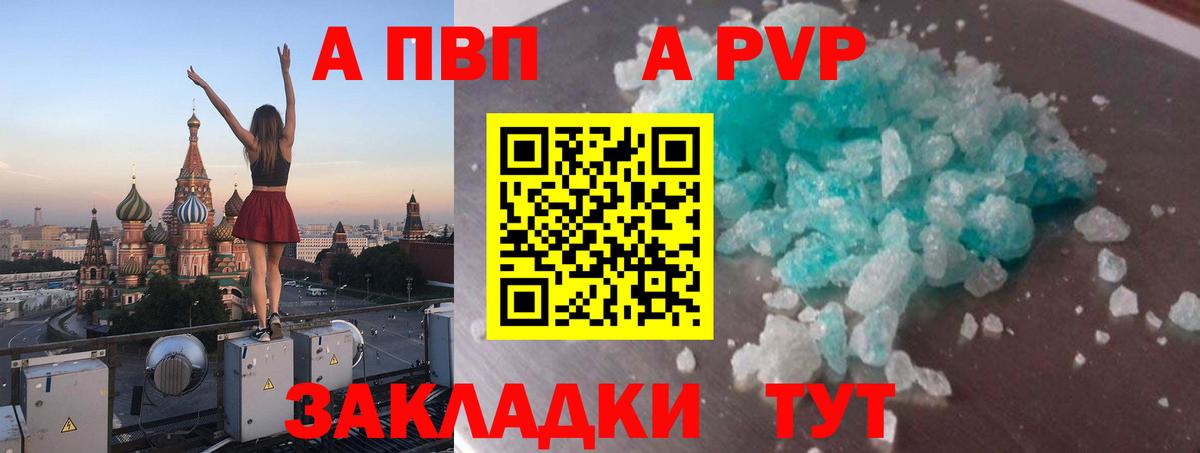 Alfa_PVP VHQ  APVP  Вход с VPN  APVP Соль  Медногорск  A PVP Crystall 