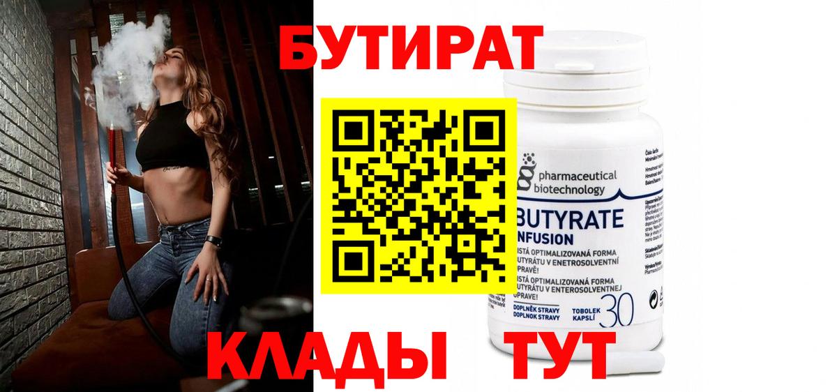 БУТИРАТ оксибутират Медногорск