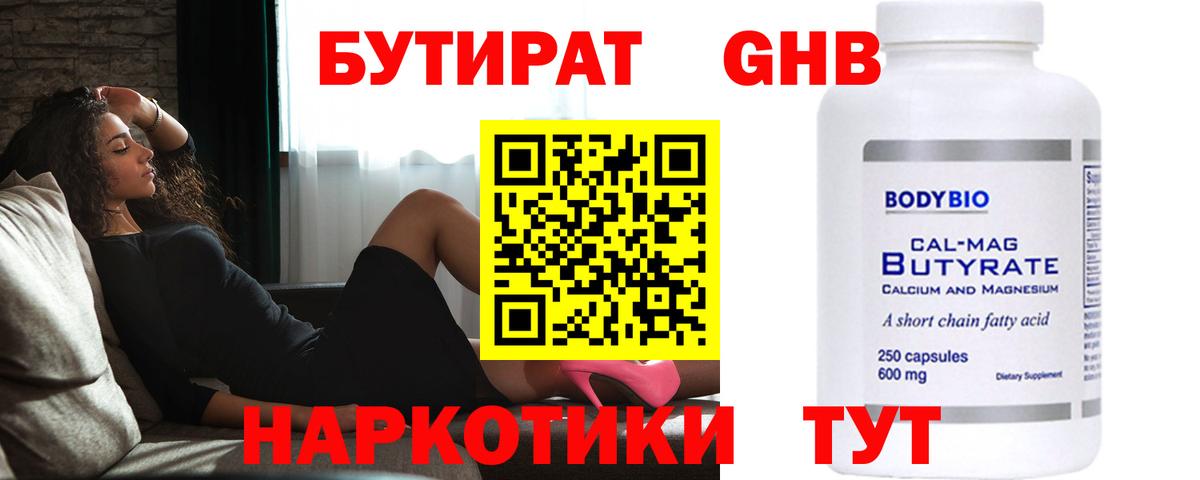 Медногорск  БУТИРАТ  Вход с VPN  БУТИРАТ бутик 