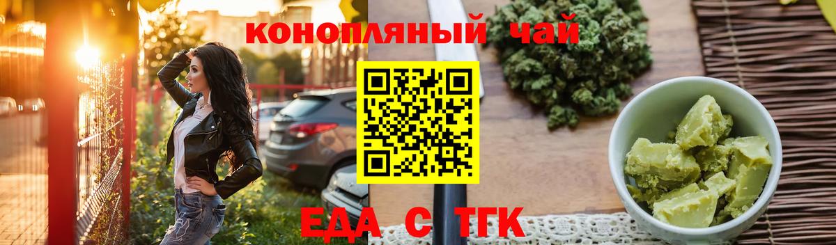 Медногорск  Еда ТГК марихуана  Вход с VPN 
