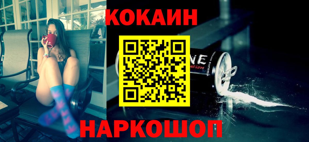 Кокаин  Cocaine FishScale  Вход с VPN  Медногорск  КОКАИН 97% 