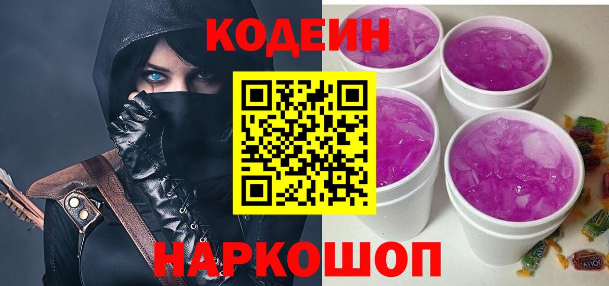 Codein Purple Drank  Codein Purple Drank  Медногорск  Вход с VPN 