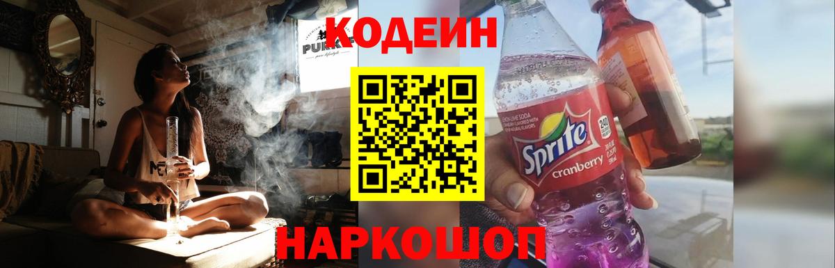 Кодеин напиток Lean (лин)  Кодеин напиток Lean (лин)  Медногорск 