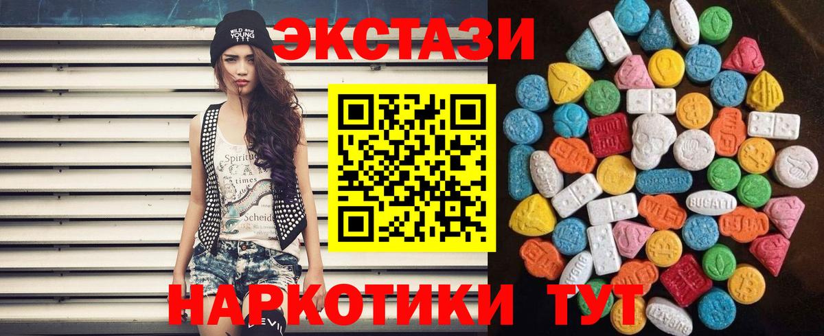 ЭКСТАЗИ 280мг Медногорск