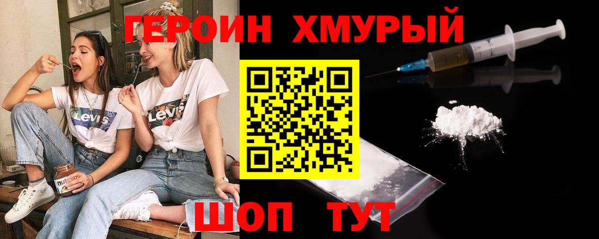 ГЕРОИН белый Медногорск