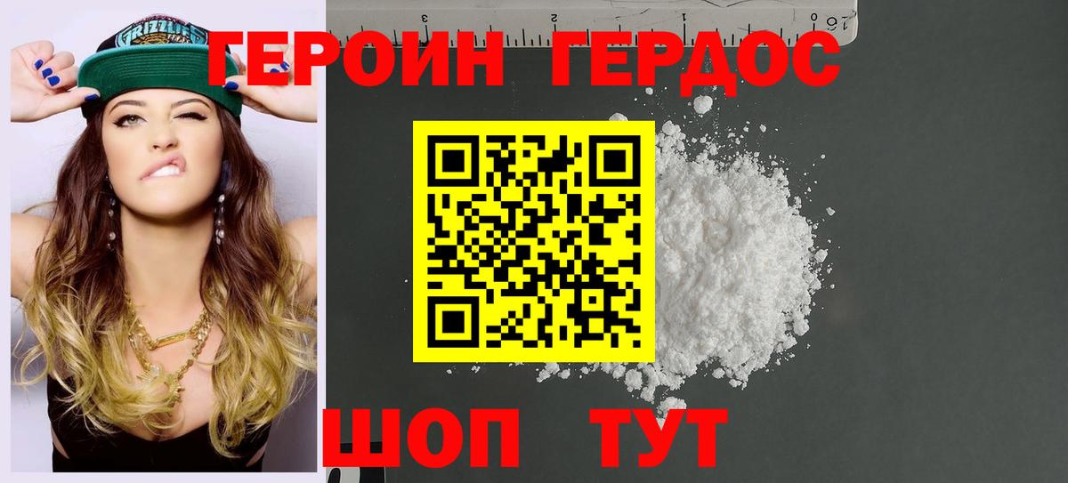 Героин Heroin Медногорск